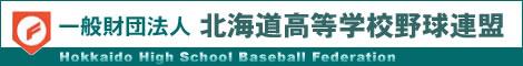 hokkaido_high_school_baseball_logo_2023.jpg