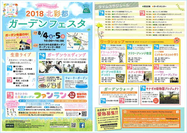 kitasaito_gurden_fes_info_2018_640px.gif