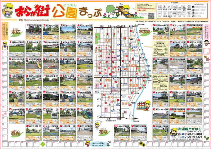 oragamachi_park_map_ver2018.jpg