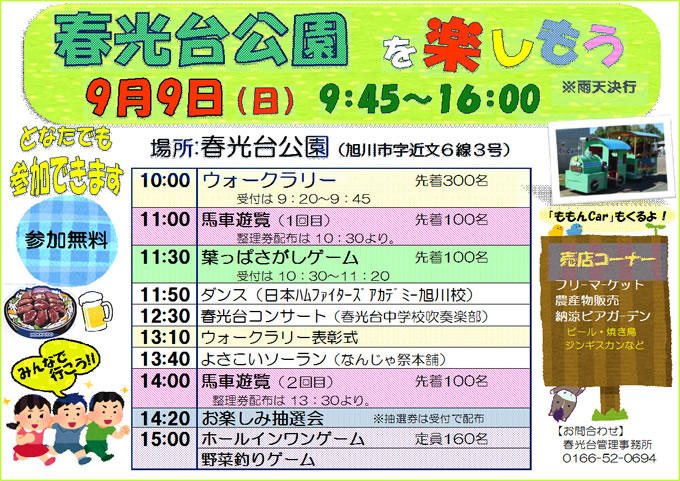 syunkoudai_fes_info_2018_poster_680px.jpg