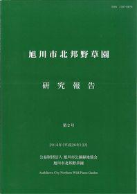 yasouen_report_vol2_2014.jpg