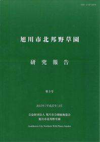 yasouen_report_vol3_2015.jpg