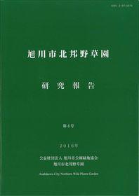 yasouen_report_vol4_2016.jpg