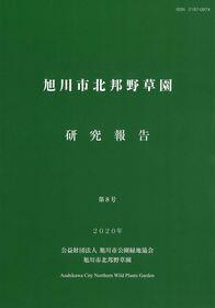 yasouen_report_vol8_2020.jpg