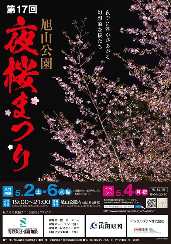 asahiyama_sakura_fes_2026_001.jpg