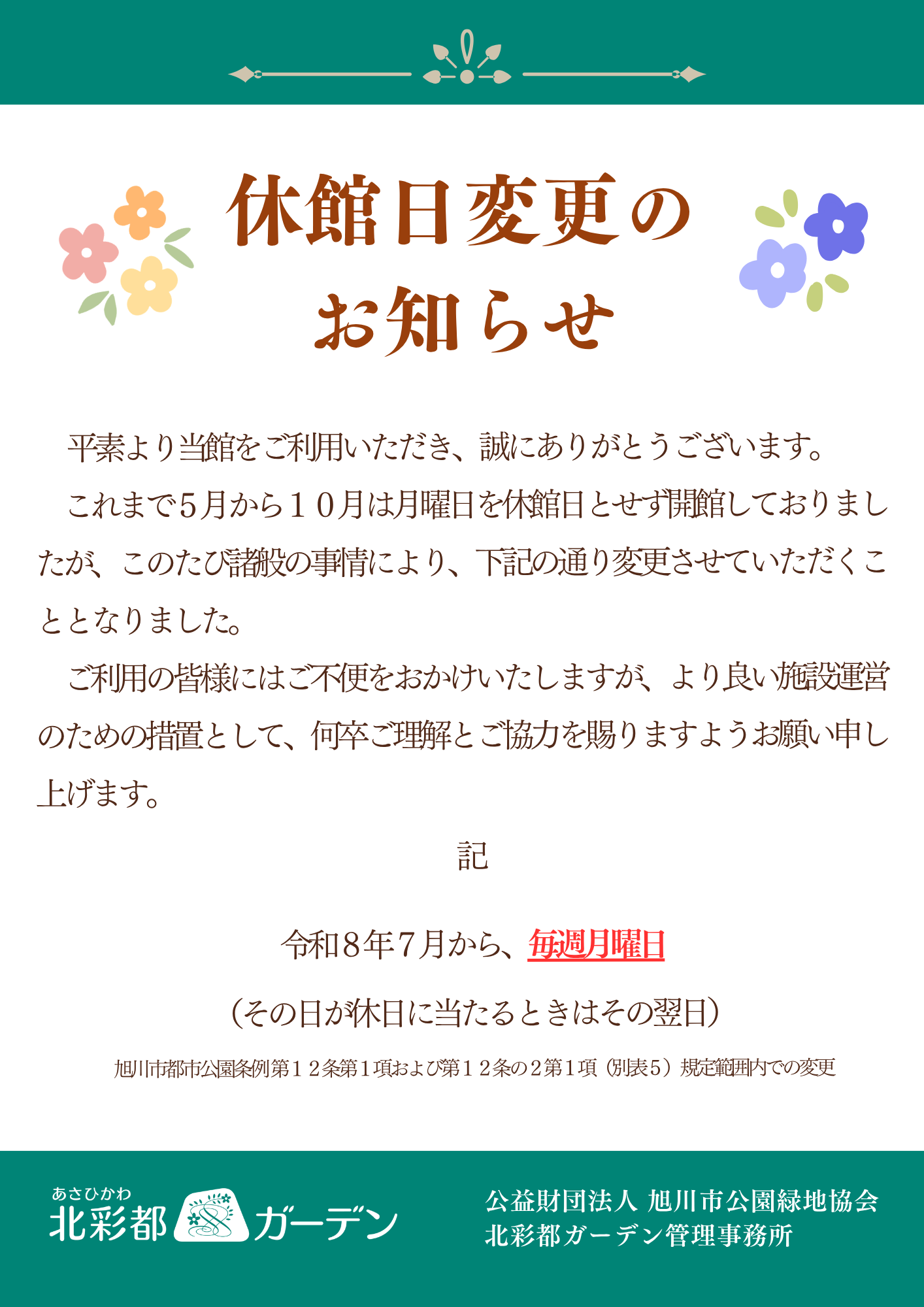 休館日変更のお知らせ.png