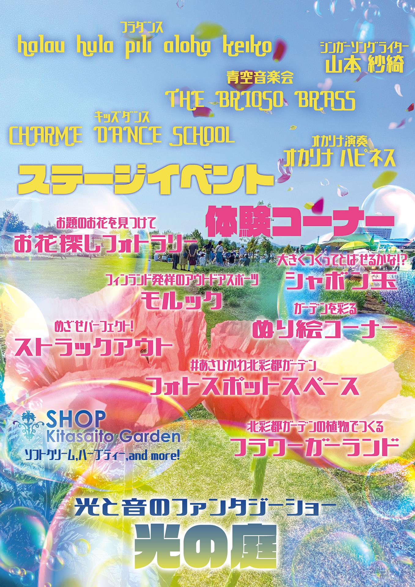 ガーデンフェスタ2026内容_画像1357＊1920.jpg