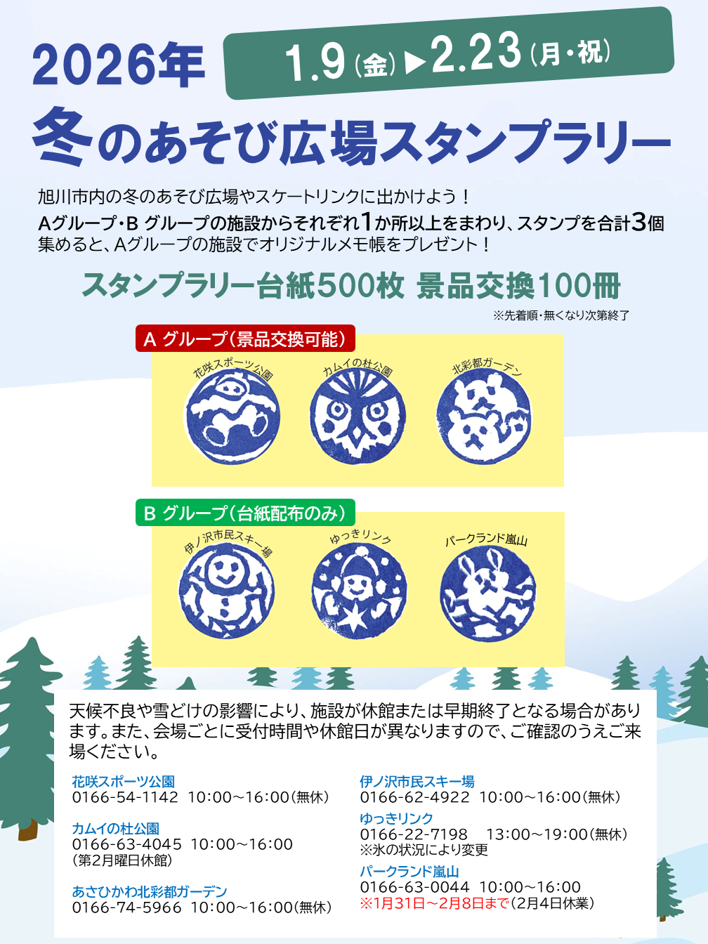 スタンプラリー公式チラシ.png