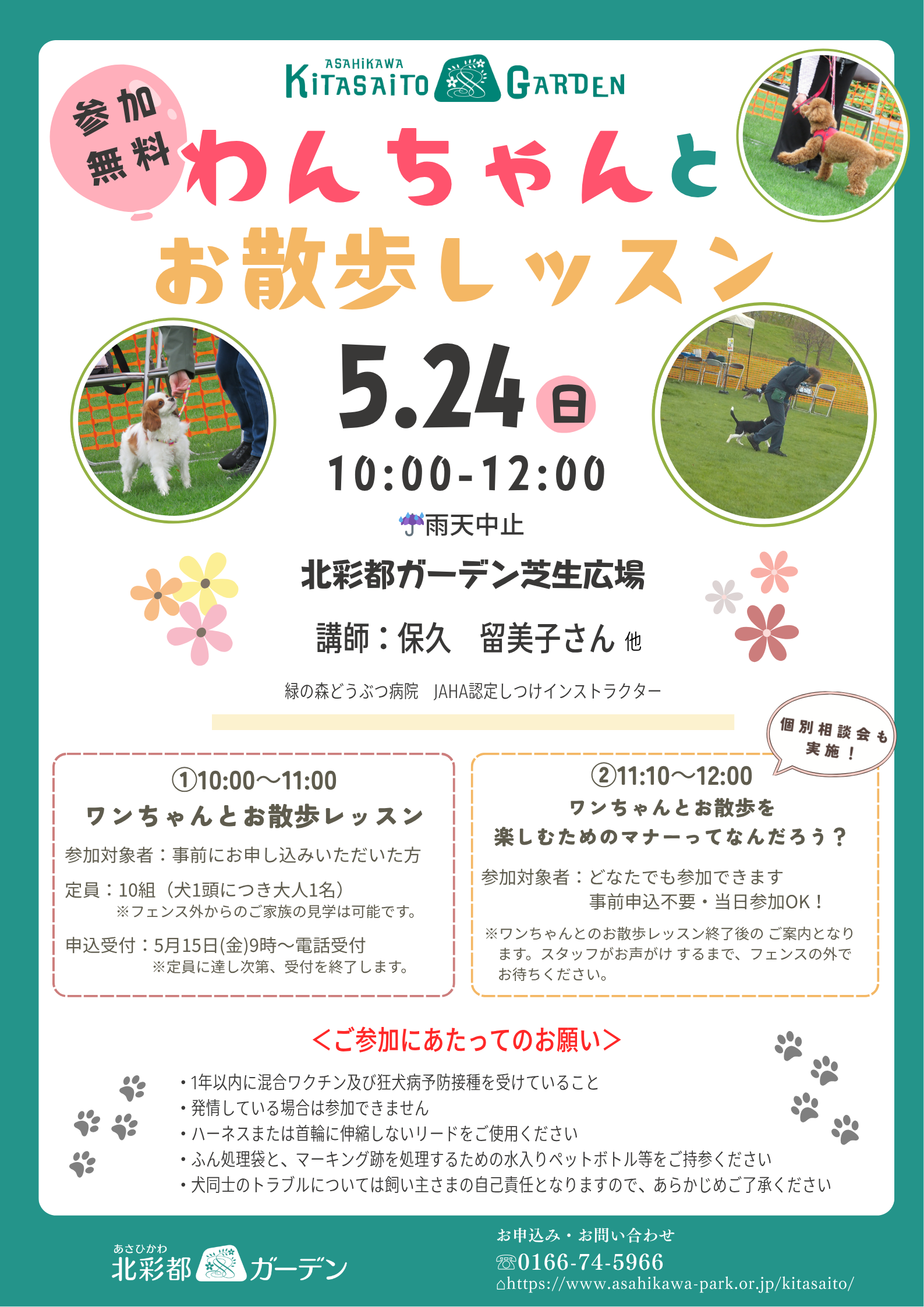 犬マナー教室 (1).png