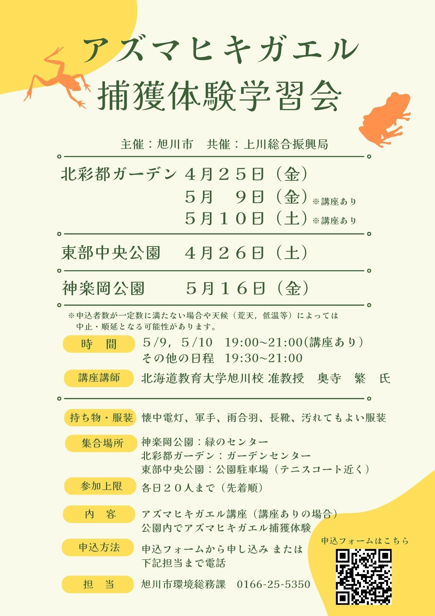 環境総務課・アズマヒキガエル捕獲体験学習会.jpg