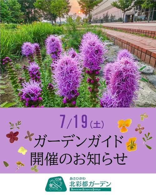 【ガーデンガイド】7月19日.jpg
