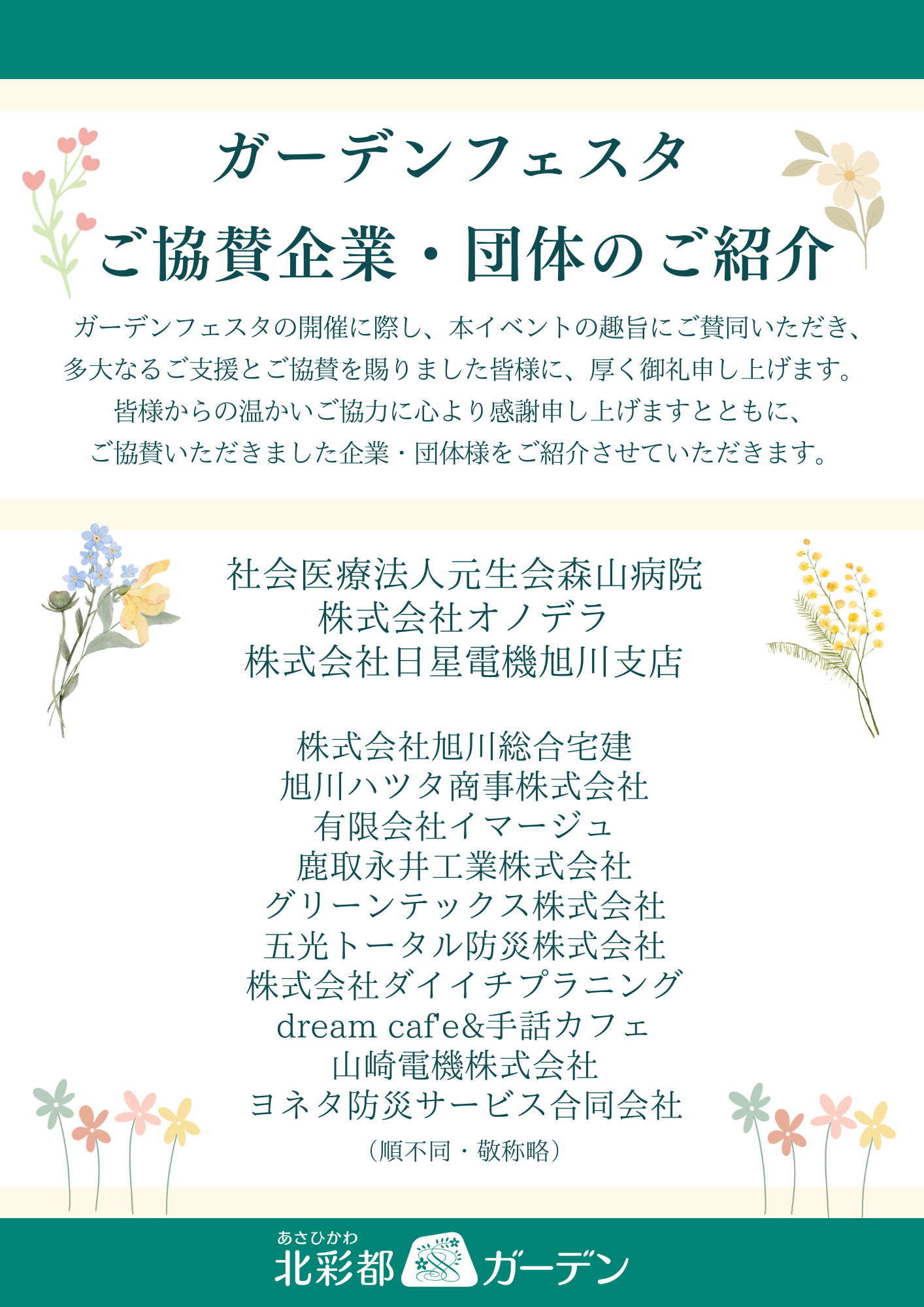 ガーデンフェスタ協賛金 (2).png
